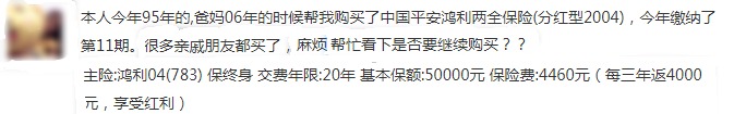 平安鴻利兩全險好不好？值不值得購買？