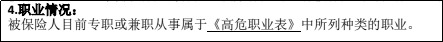 明明是正當(dāng)職業(yè)，卻不能買保險(xiǎn)，你中招了嗎？