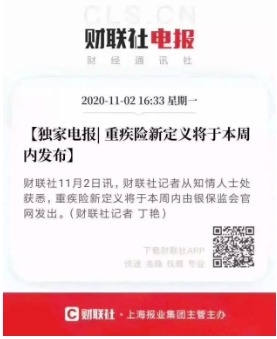 重疾險將重新定義 ，影響每一位投保人！