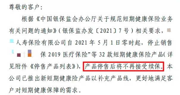 百萬(wàn)醫療險停售背后，被你忽視的“續保隱患”！
