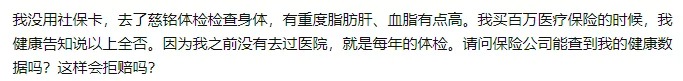 理賠內(nèi)幕揭秘！我們的身體情況保險公司都能查到？