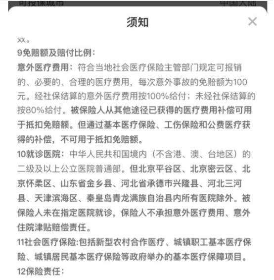 你買(mǎi)的醫(yī)療險(xiǎn)可能不賠！這個(gè)細(xì)節(jié)千萬(wàn)要注意