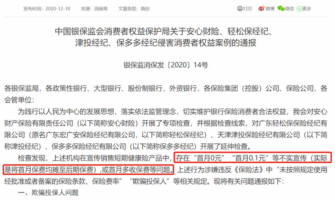 我竟然，被保險公司薅了羊毛？
