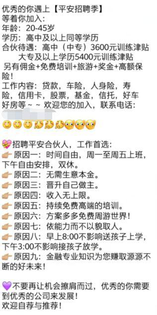 一則保險(xiǎn)招聘引起的“騙局”思考？內(nèi)部銷售不會告訴你的行業(yè)內(nèi)幕