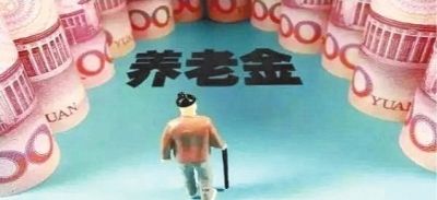 工齡重要嗎？忽略了這幾點，會影響你的養(yǎng)老金？早知道早受益