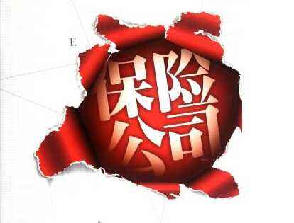 保險公司會倒閉嗎？看完你就清楚了